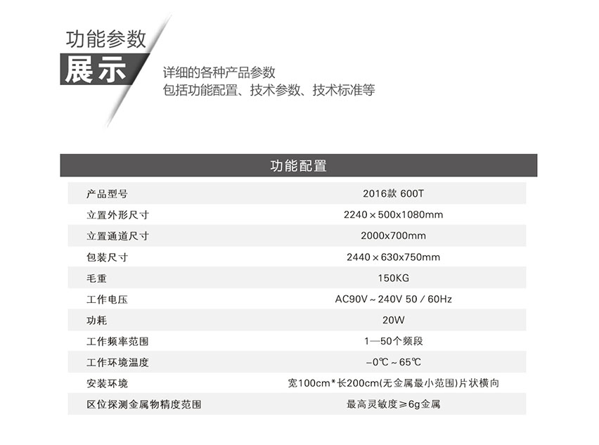 600t通過式金屬探測(cè)門